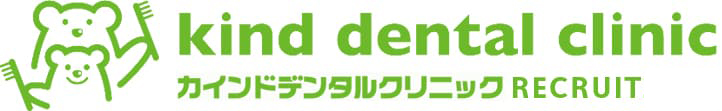 [歯科助手 正社員]募集要項 | 札幌歯科・歯医者求人ならカインドデンタルクリニック求人サイト